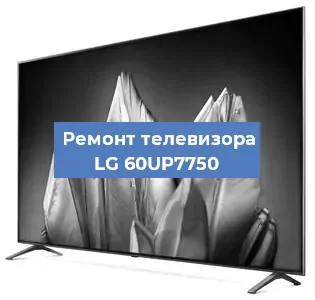 Замена материнской платы на телевизоре LG 60UP7750 в Тюмени